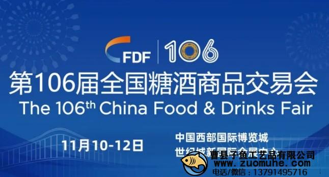 2022秋季糖酒會(huì)時(shí)間和地點(diǎn)是什么？在哪里舉辦？